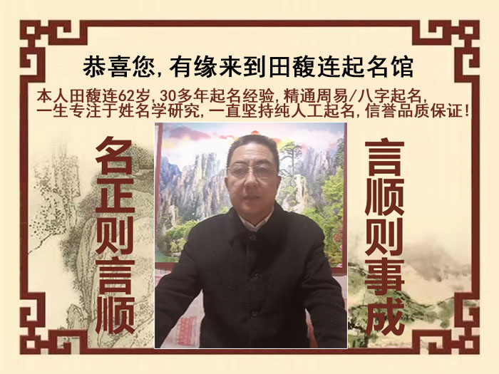 洪洞尚名轩田馥连起名