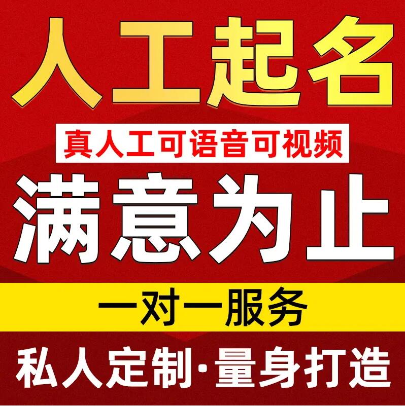 洪洞取名/改名 找田老师