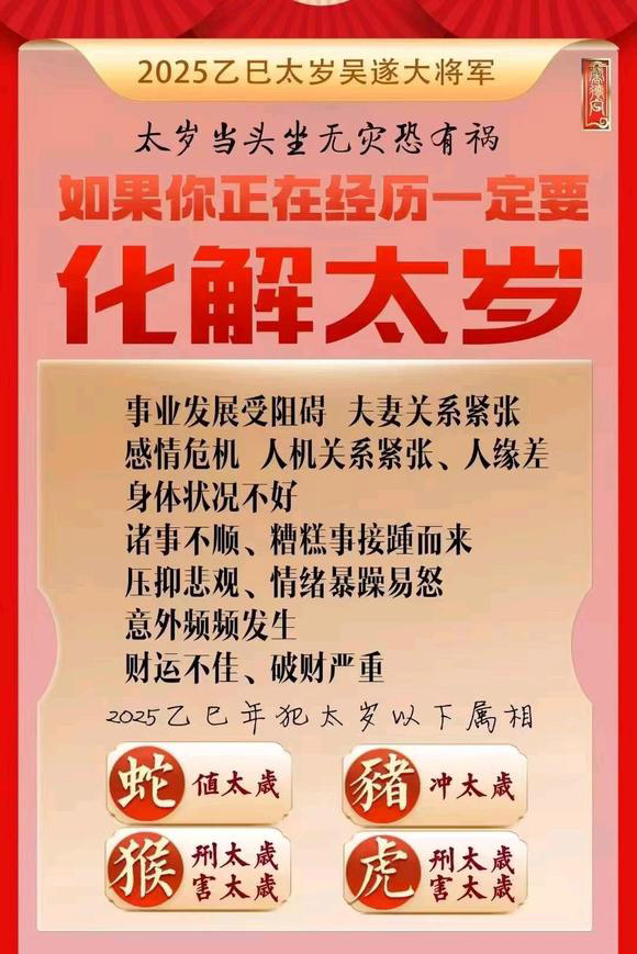  洪洞怎么化太岁-化太岁找田大师- 一对一人工解答